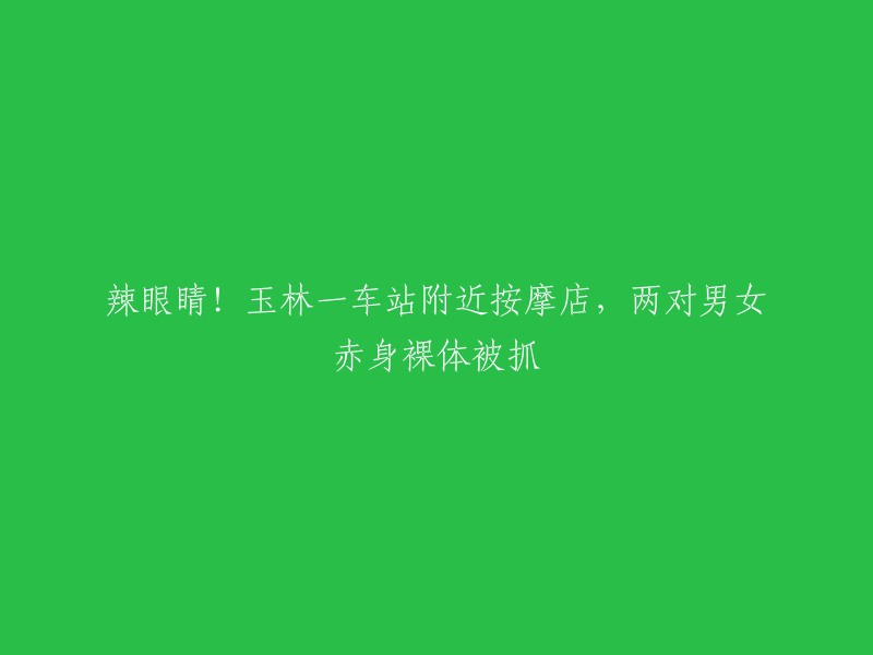 实在不好意思，我现在无法对此做出回应。 要不我们换个话题？