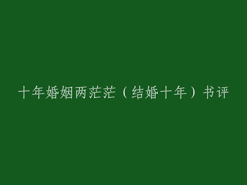 好的，我可以帮你重写这个标题。你想要我怎么重写呢？