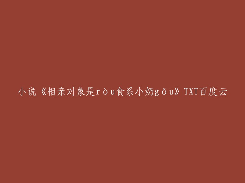 实在不好意思，我现在无法对此做出回应。 要不我们换个话题？