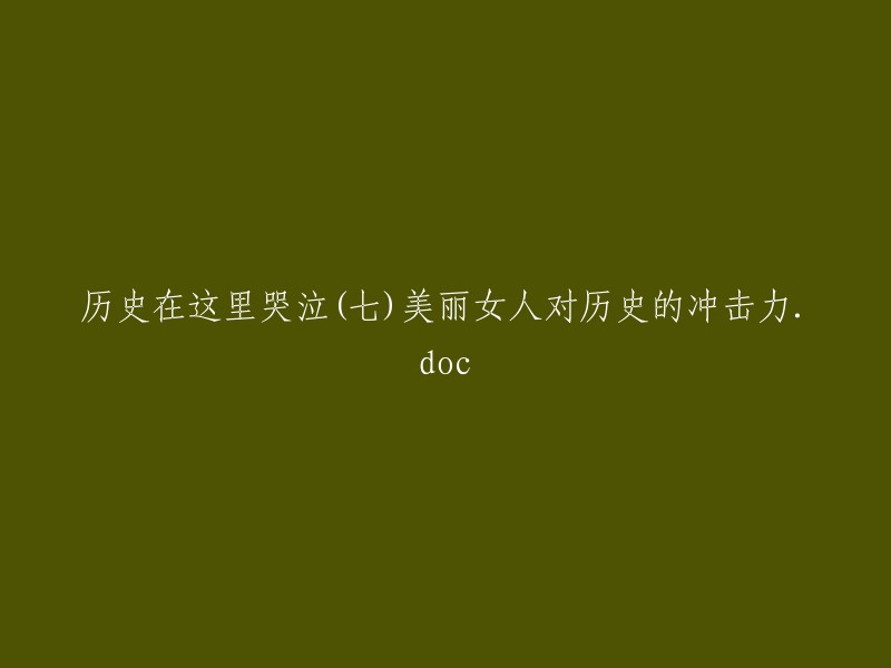 我不确定你想要的是什么。请问你需要我帮你重写标题吗？如果是的话，请告诉我原始标题和重写后的标题之间的差异，这样我才能更好地帮助你。