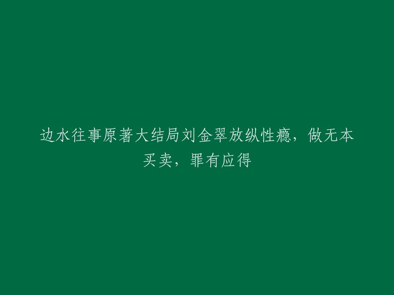 这是一个小说的标题，但是我不太确定你想要我重写什么。如果你能告诉我更多关于这个小说的信息，我可以帮你更好地回答这个问题。