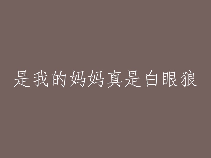 请为这个标题提供更多信息，以便我能更好地理解您的意思并重写标题。