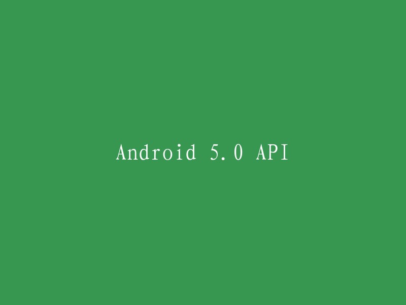 Android 50操作系统API