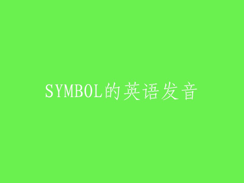 Symbolic Pronunciation of English SYMBOL